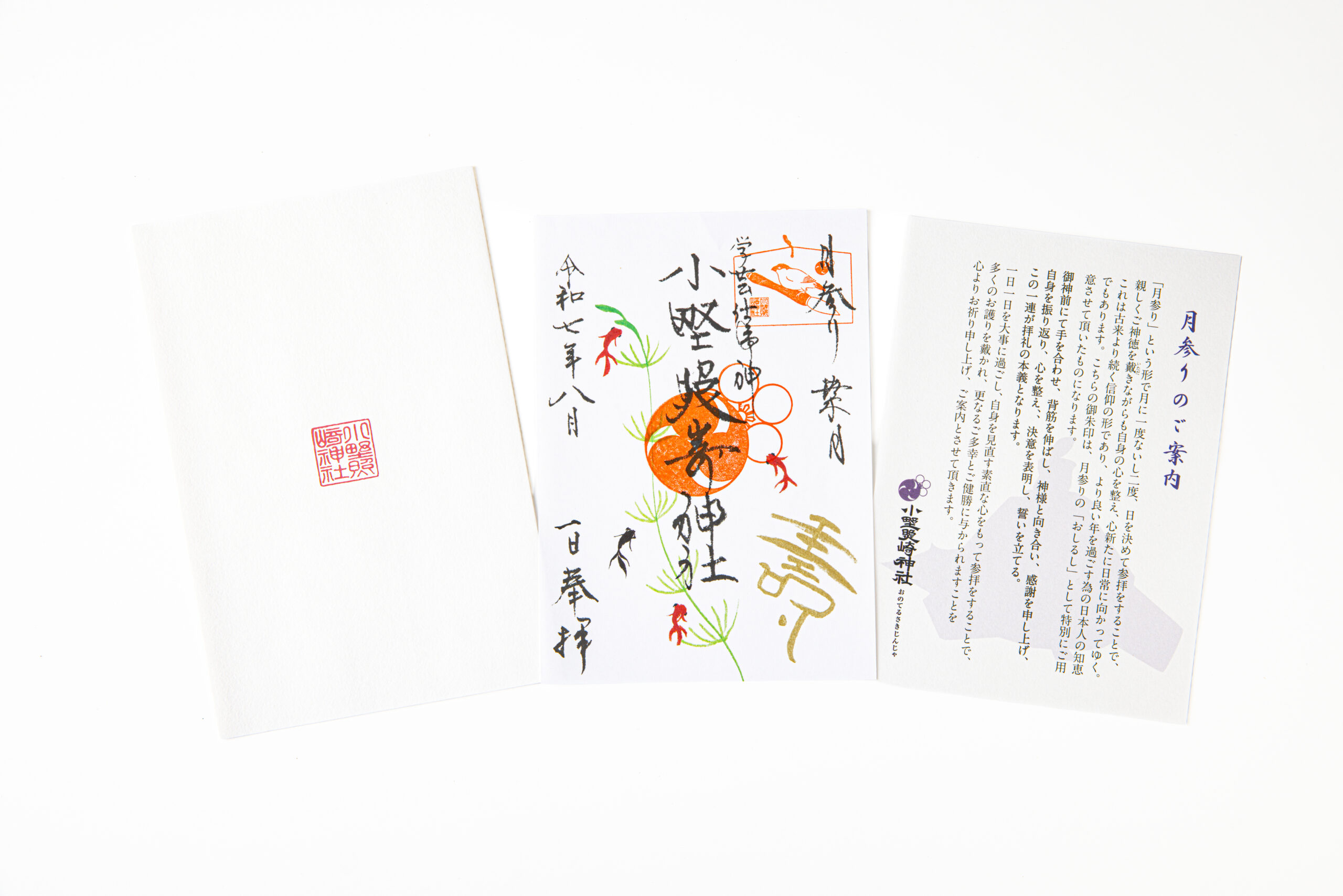 小野照崎神社　10月限定　御朱印　3種セット　神嘗祭　月参り 小野照崎神社 10月限定 御朱印 3種セット 神嘗祭 月参りの通販